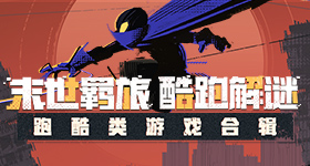 《暴走槍姬》《黑街聖徒 IV：再次當選》限時免費，EGS免費領取永久保存